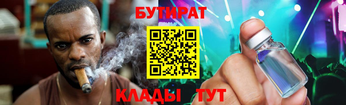 Баксан  БУТИРАТ 1.4BDO  Вход с VPN 