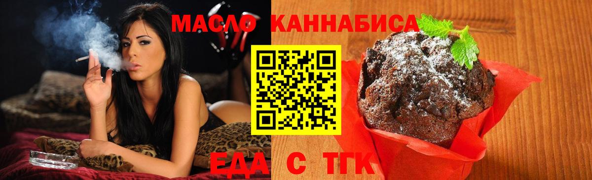 Печенье с ТГК марихуана  Вход с VPN  Баксан 