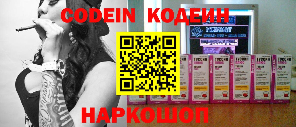Кодеин напиток Lean (лин) Баксан