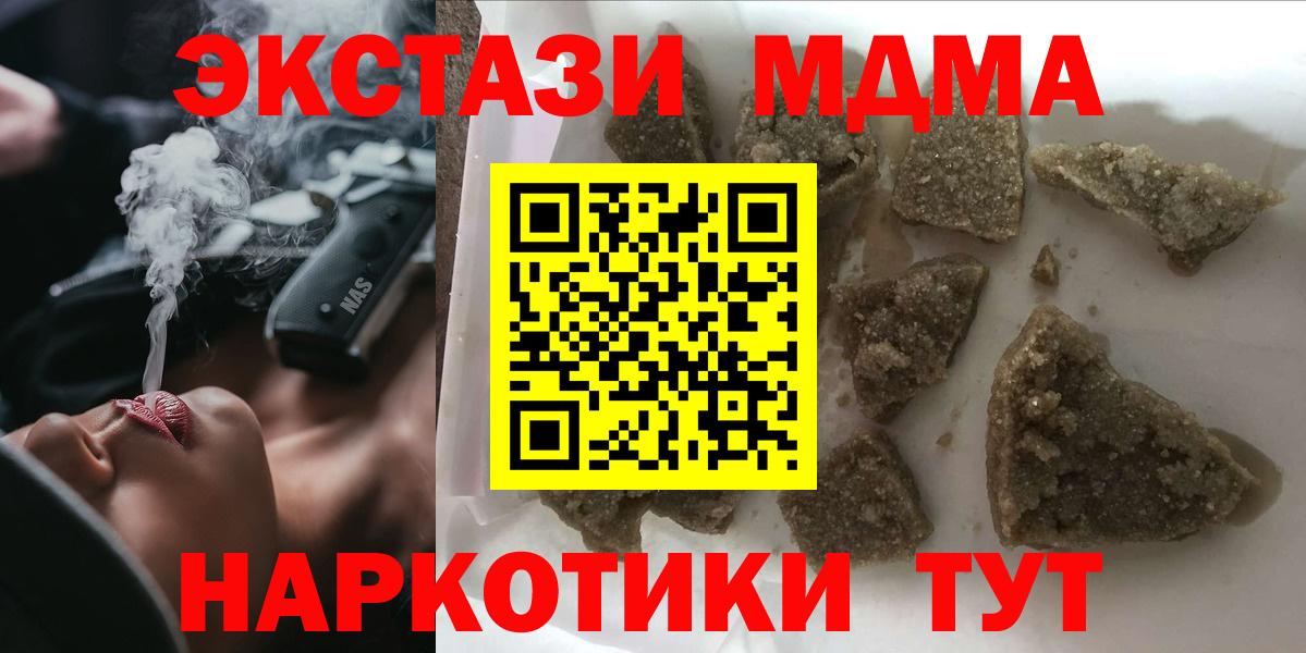 MDMA crystal  МДМА кристаллы  Вход с VPN  MDMA  Баксан 